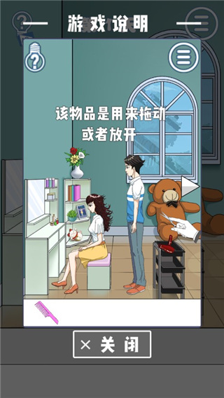 拆散情侣大作战8截图4