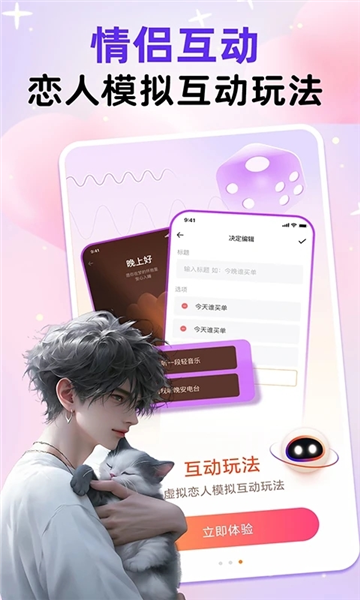 虚拟恋人AI