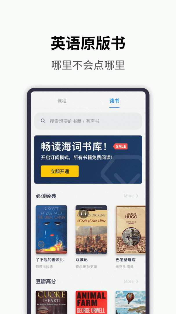 海词词典 v6.1.50