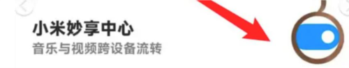 小米妙享中心app6