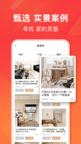 爱空间装修 v7.3.5下载