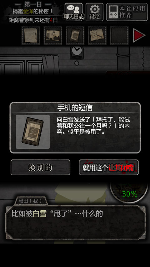 犯人就是我汉化版