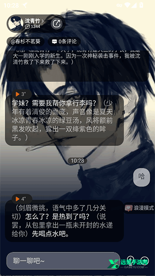 智能恋人免费版