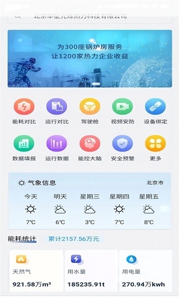 云上供热APP v2.6.2