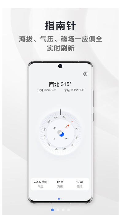 华为指南针pp v14.1.0.326安卓版下载
