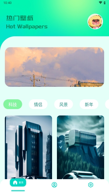草莓桌面壁纸APP高清版