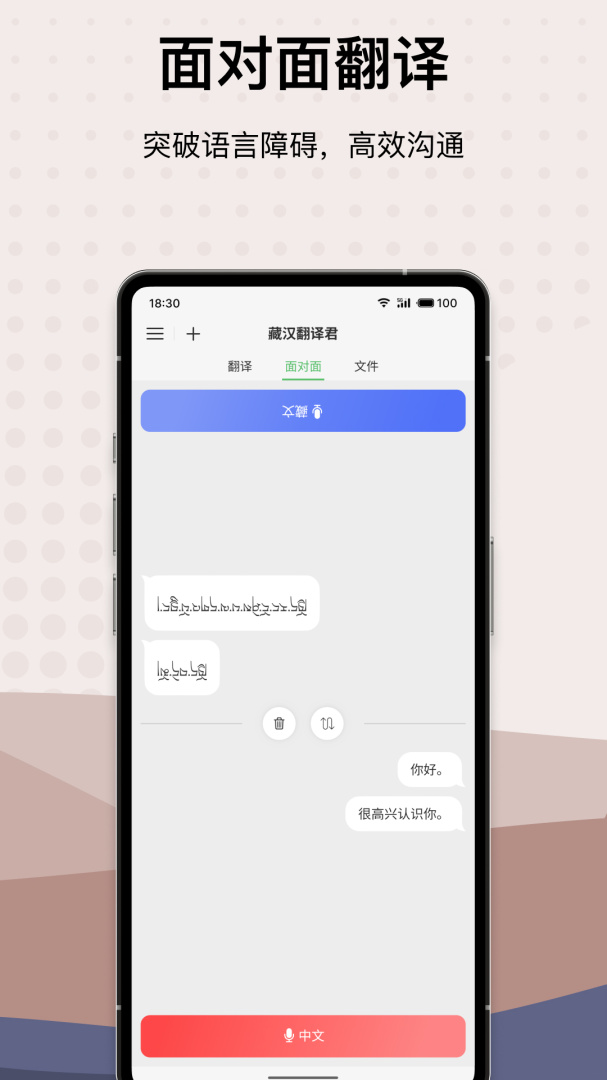 藏汉翻译君 v1.1.5