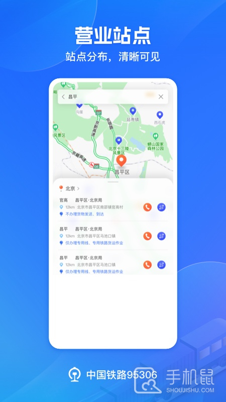 铁路95306 v2.7.12
