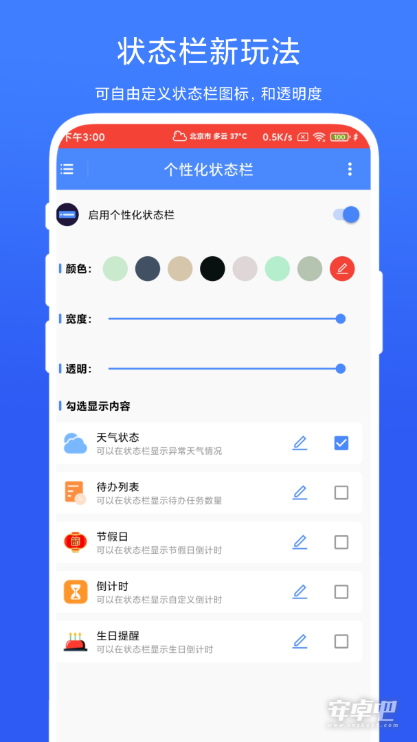 个性化状态栏截图1