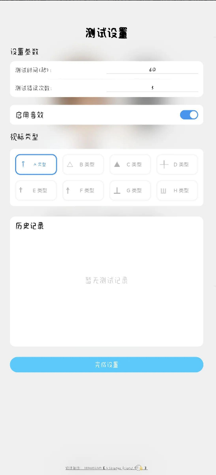 视力检测