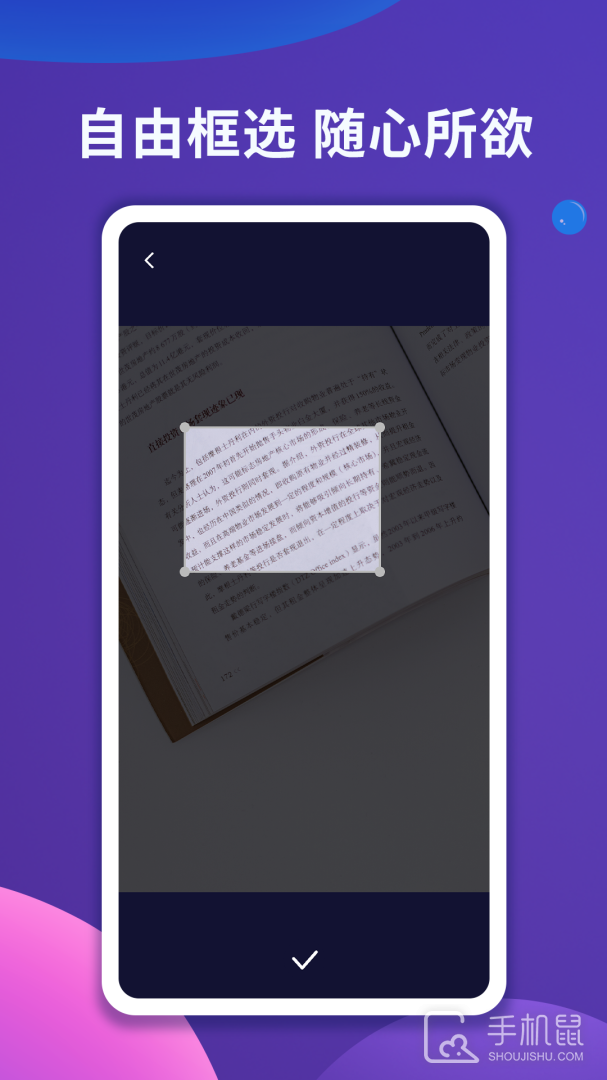 图片文字扫描大师 v1.6.9