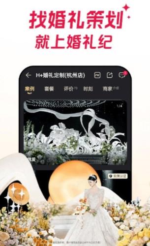 婚礼纪