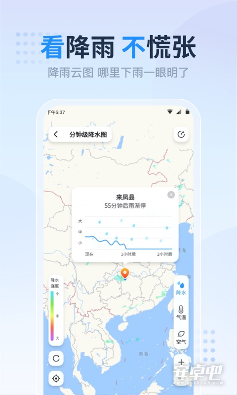 开心天气截图2