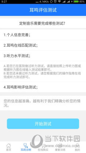 耳鸣小助手