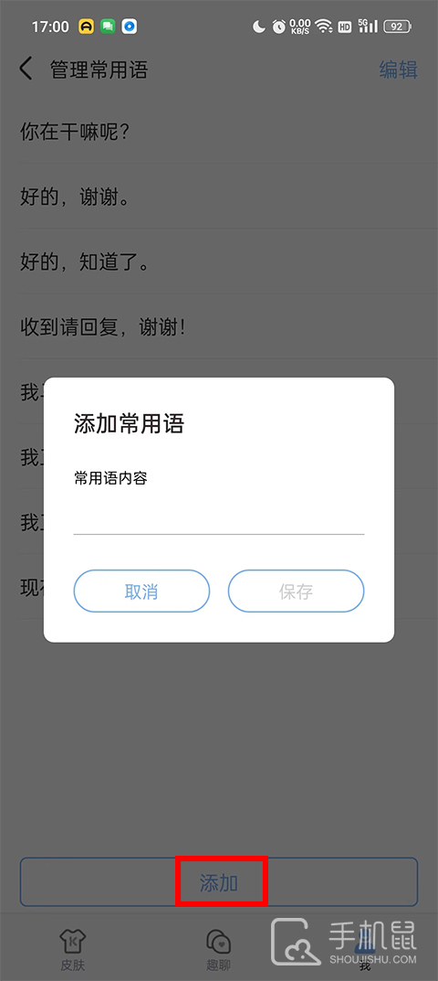手心输入法