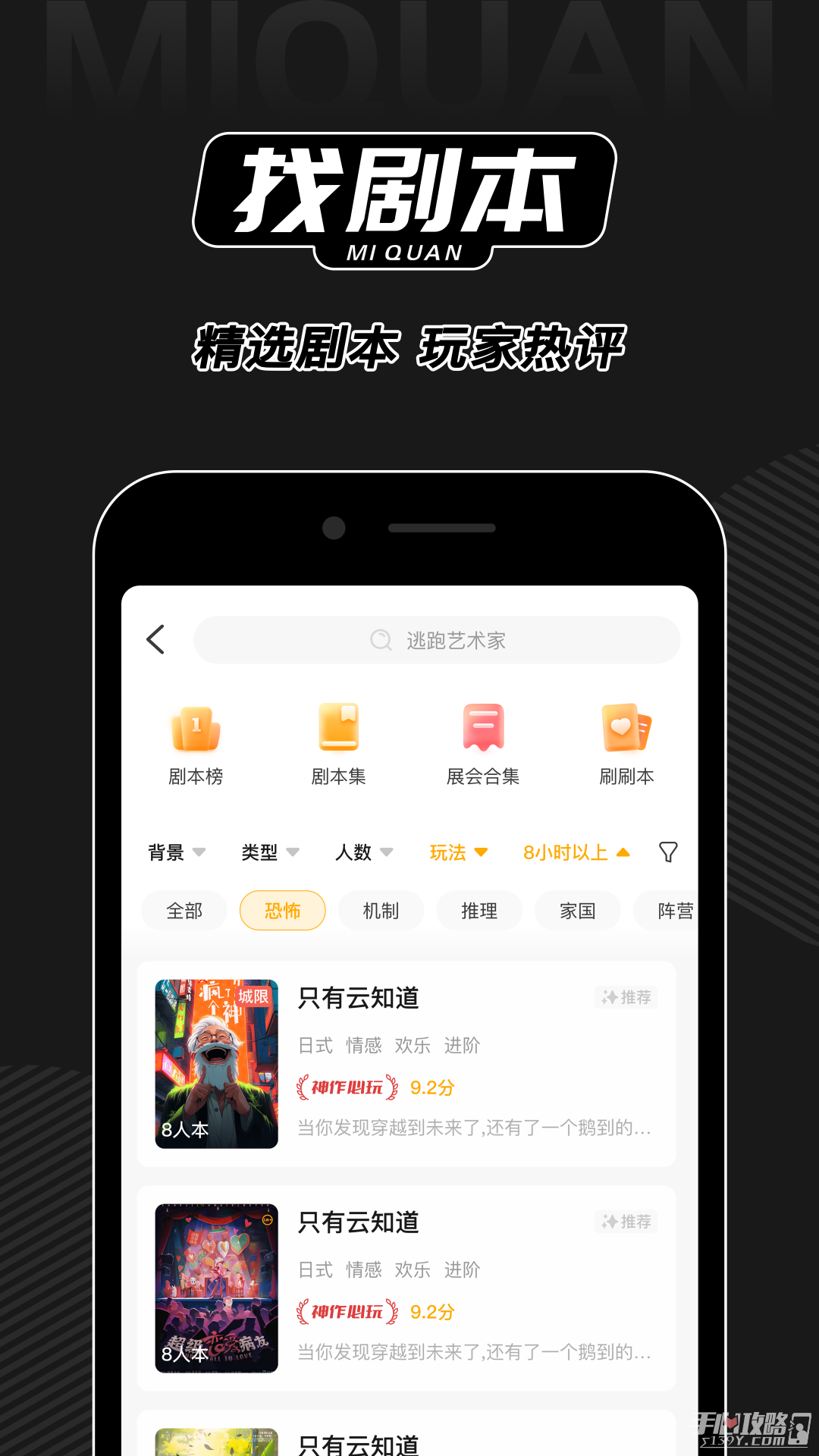 谜圈剧本杀APP优势