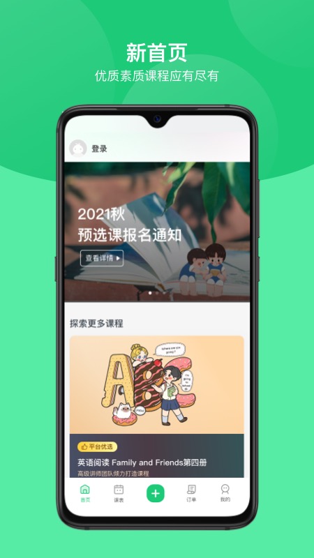 课后延时服务 v3.2.12