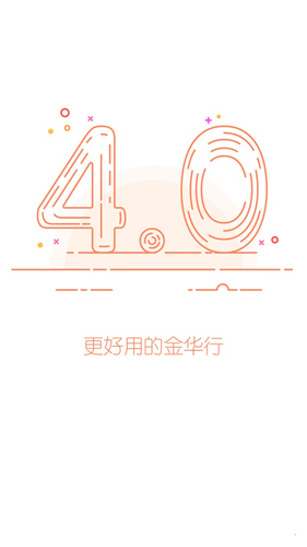金华行app v5.9.0