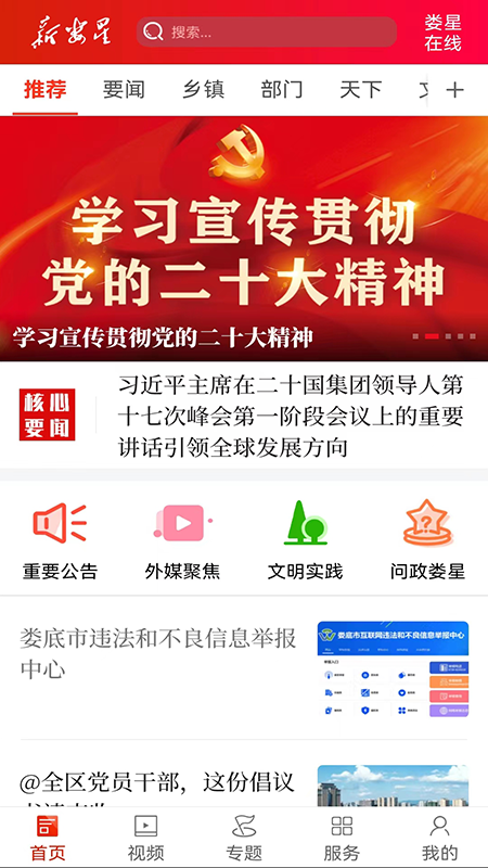 新娄星 v2.9