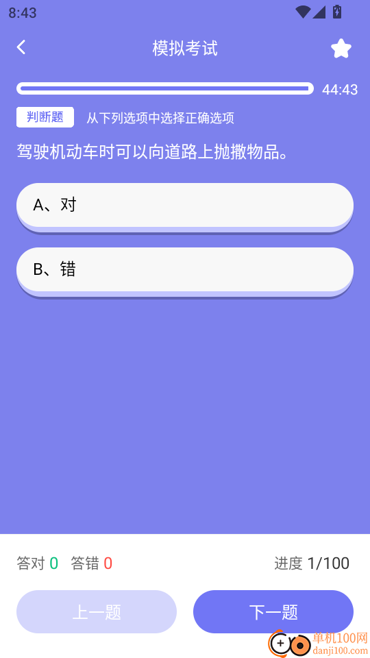 驾考全科通免费版