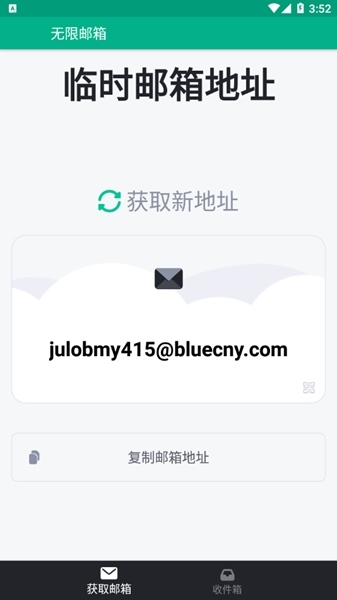 无限邮箱1