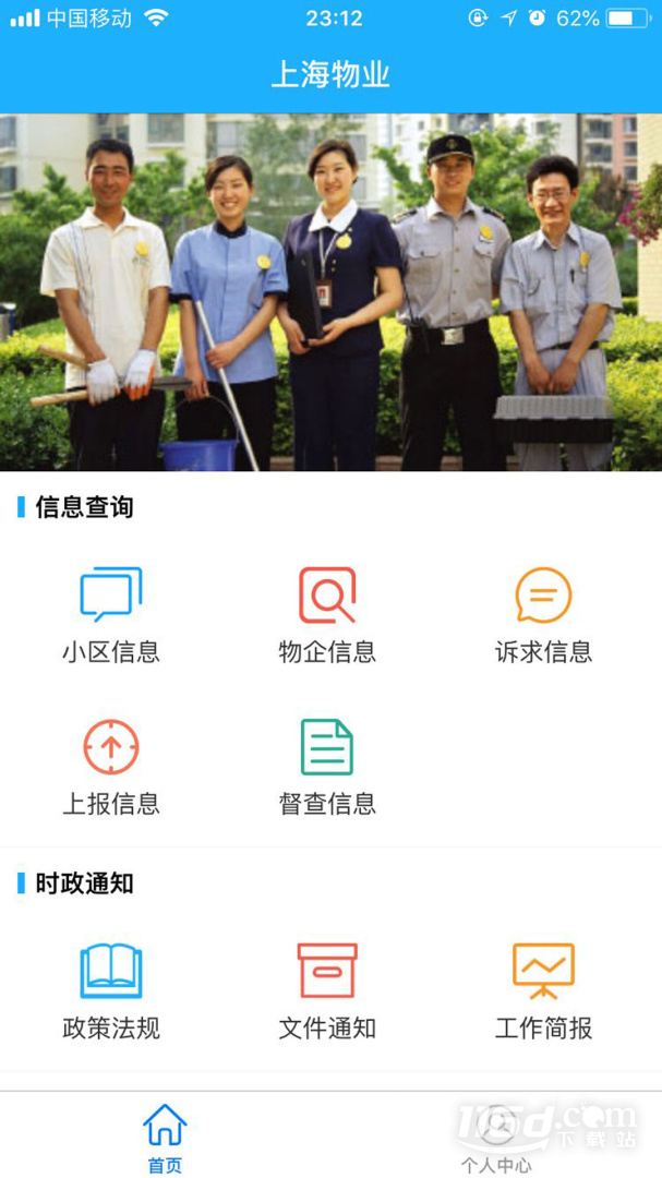 上海物业政务 v1.1.12截图1