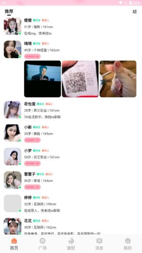 语你交友图片
