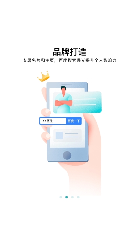 百度健康医生版