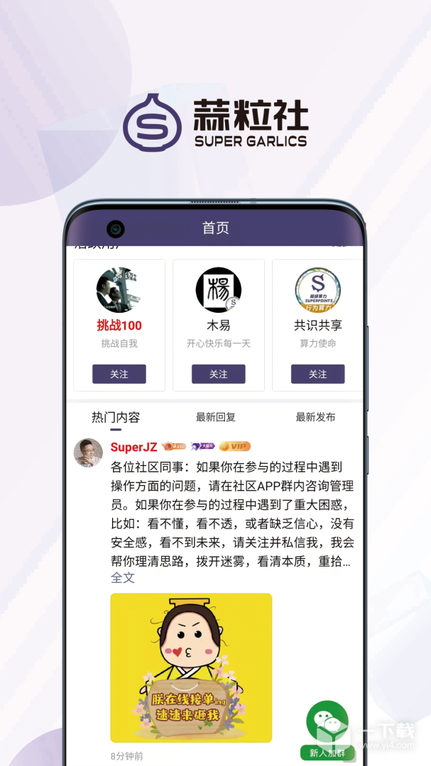 蒜粒社截圖1