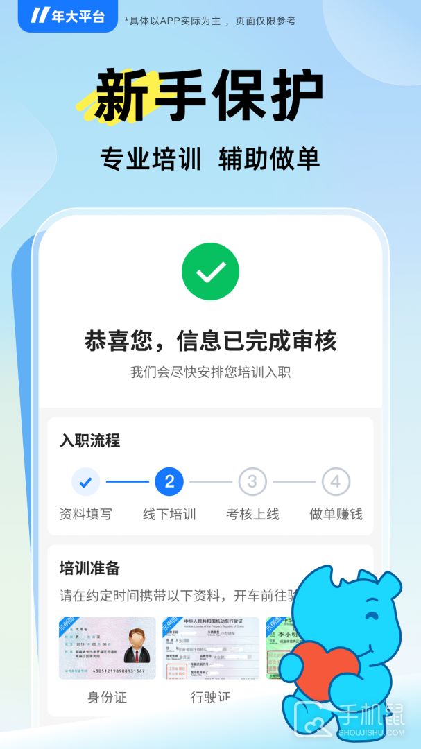 蓝犀牛司机端 v5.6.3.0