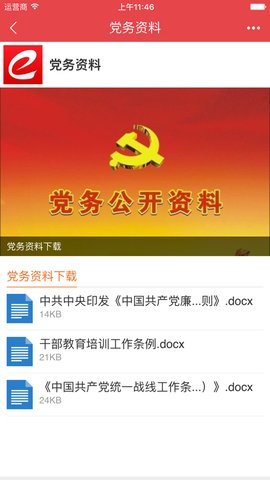 黨員e先鋒手機版