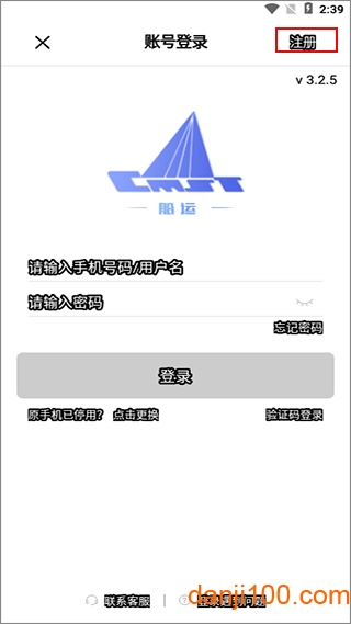 中储智运船东app