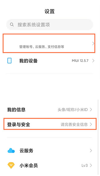 小米帐号app官方版下载