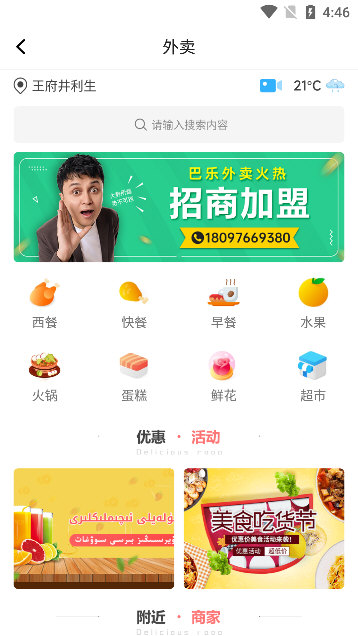 怎么点外卖配图2