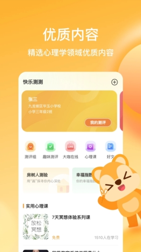 快乐测测软件