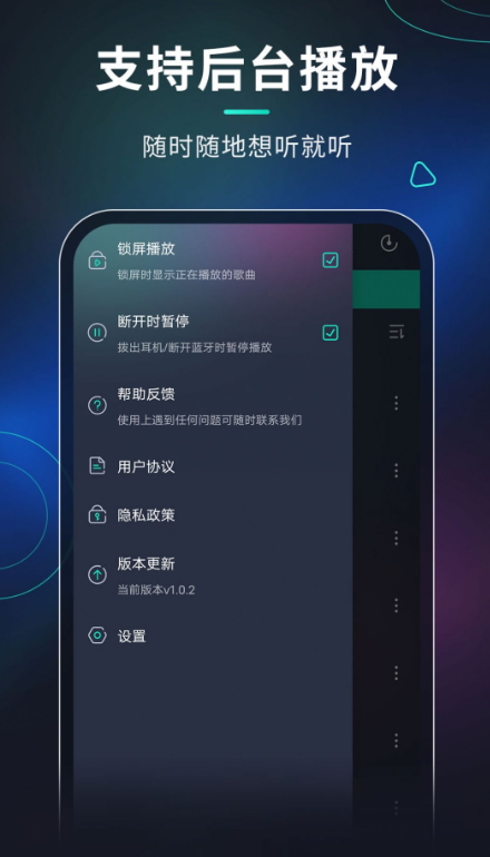 玩音音乐播放器 v1.0.8 安卓版app
