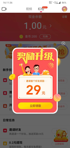 邀请码在哪里填配图1