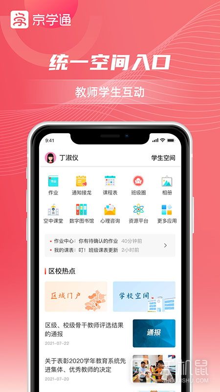 京学通 v1.4.4