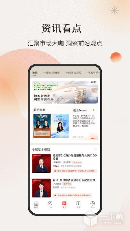 微笑基金 v7.0.31最新版下载