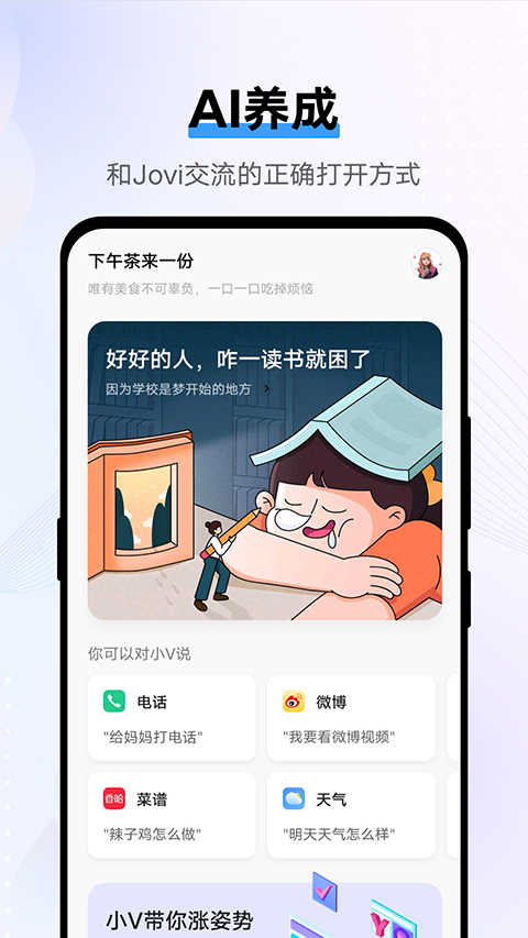 Jovi语音助手 v14.8.7.11
