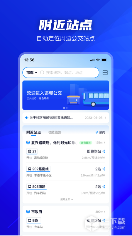 坐公交 v2.2.2.1最新版下载