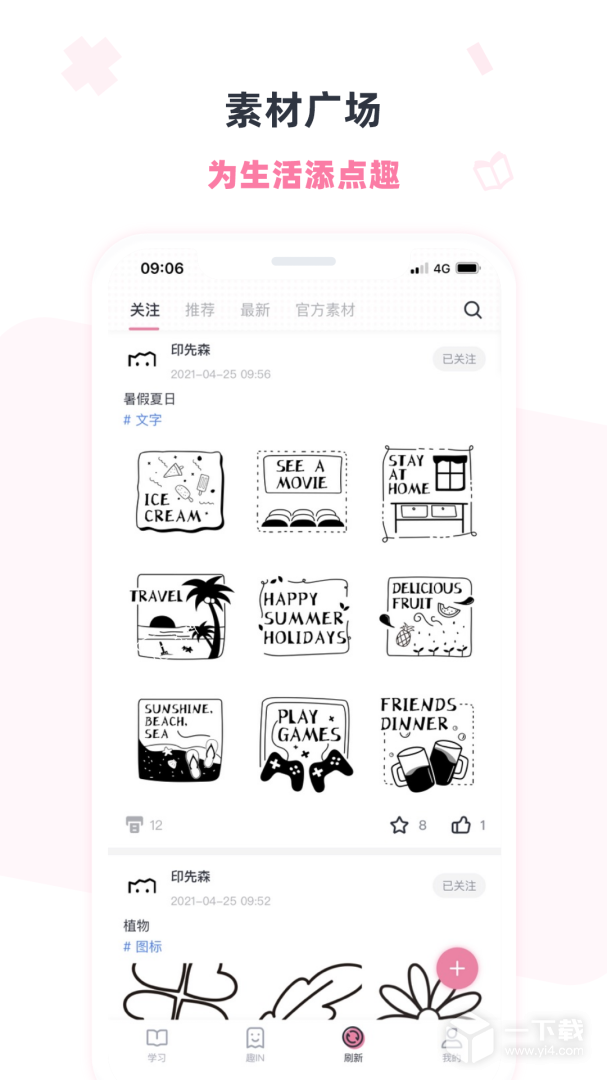 印先森 v4.40.0最新版下载