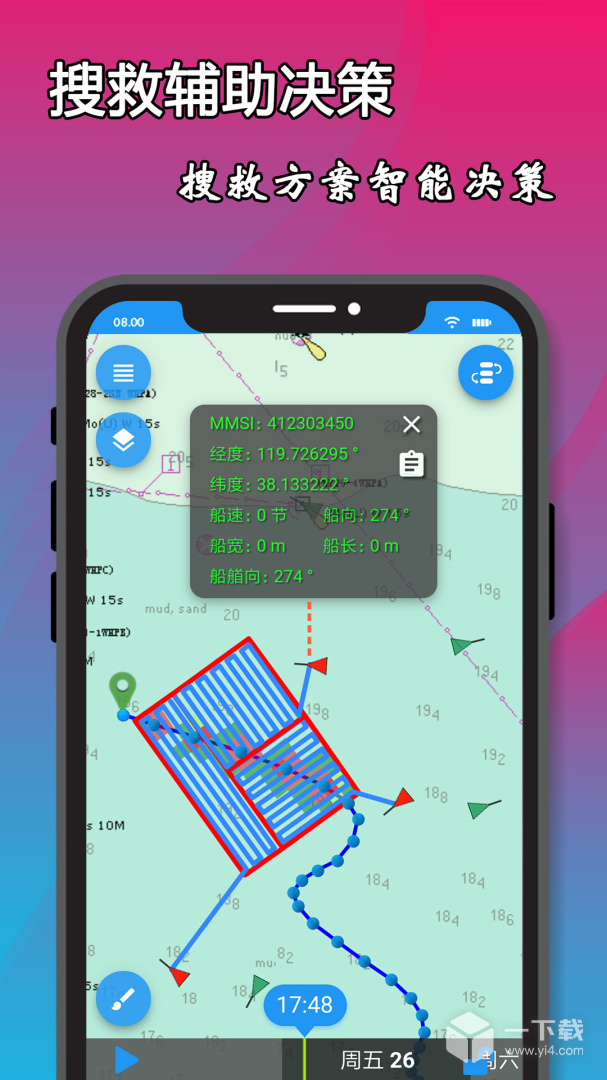 海上搜救 v2.1.3最新版下载