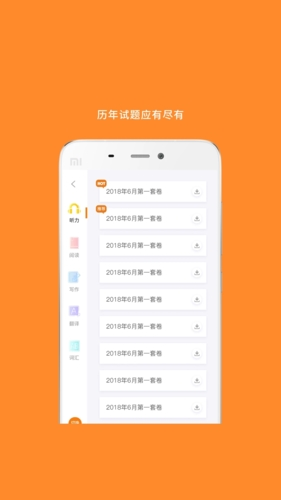 米考试英语六级安卓版 v9.475.0608