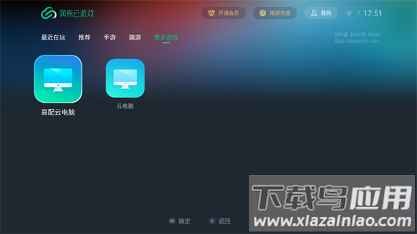 网易云游戏tv版