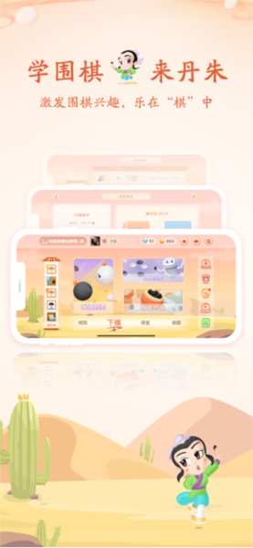 丹朱围棋游戏软件 v1.9.5