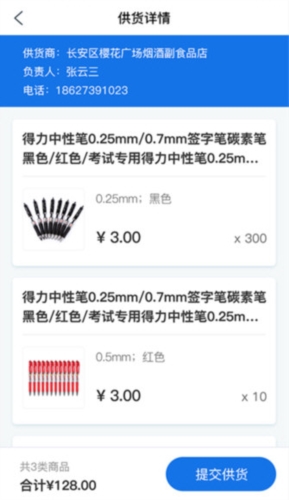 管商通大数据云平台