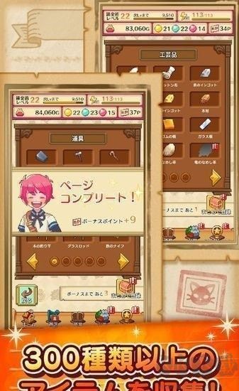 笑容的炼金术师内购版 v1.2.4安卓版 