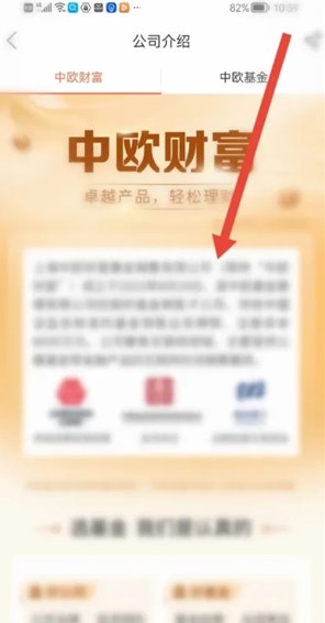 中欧财富