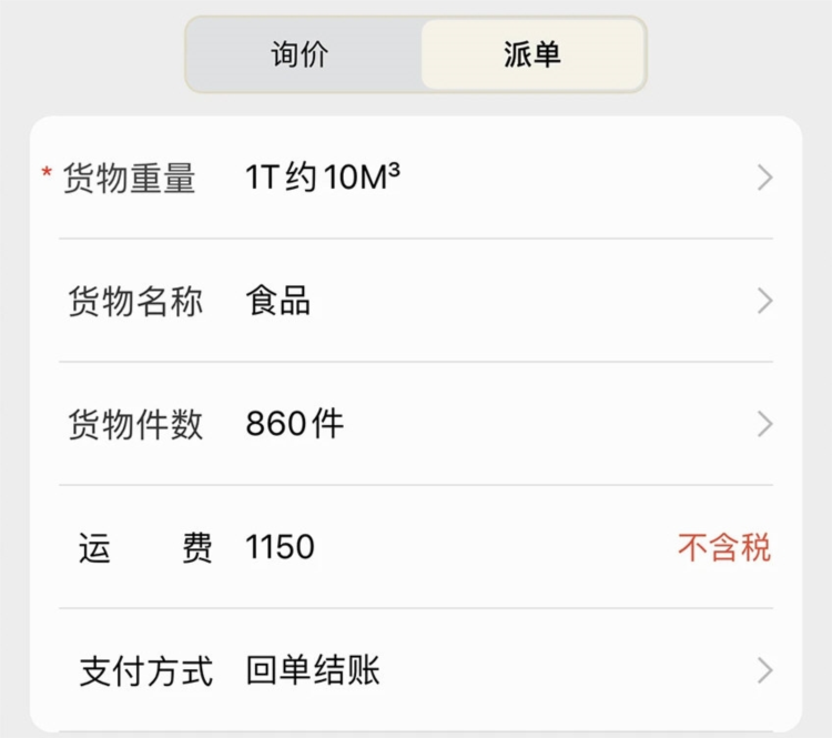物流宝专线APP